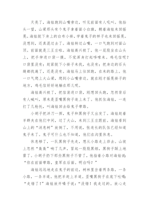 鸡毛信课文原文.docx