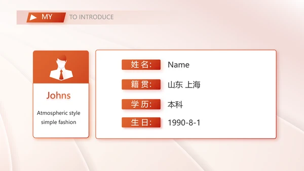 个人简历面试自我介绍岗位竞聘演讲PPT动态