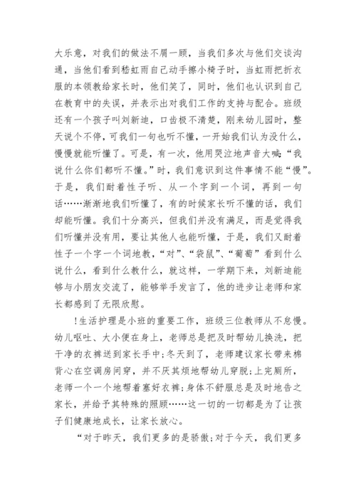 小班班级教养工作总结.docx