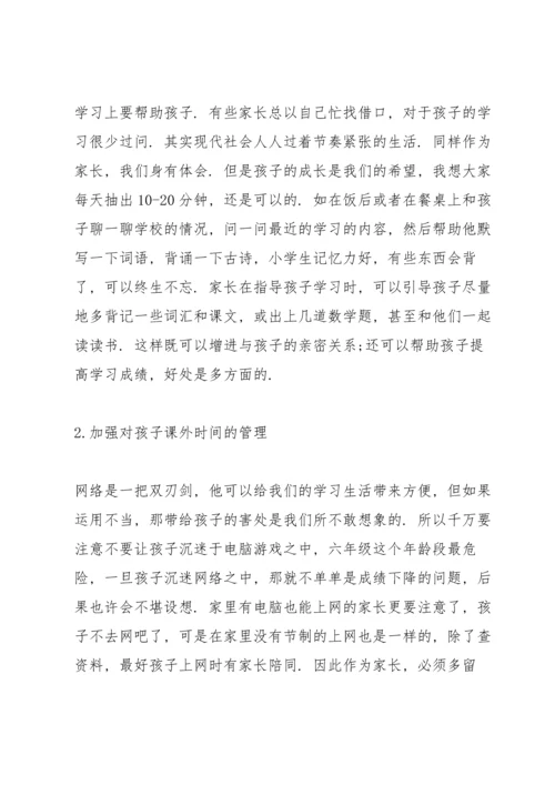 初一家长会发言稿范文5篇.docx