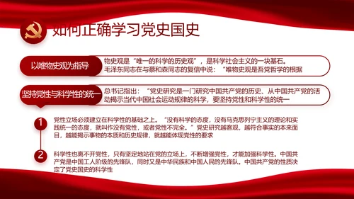 红色党风廉政建设和反腐斗争动态PPT