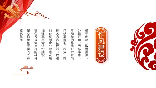 红色党支部工作总结动态PPT党课
