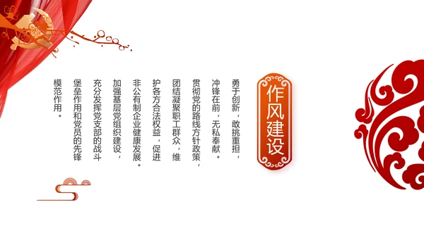 红色党支部工作总结动态PPT党课