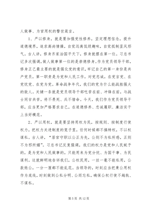 成教党总支三严三实党课材料.docx