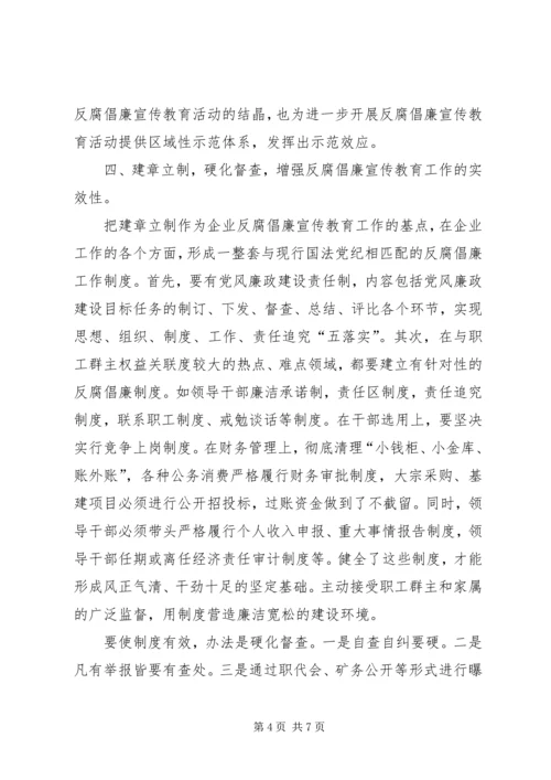 创新形式丰富内容推进山西焦煤反腐倡廉宣传教育月活动深入开展_1 (2).docx