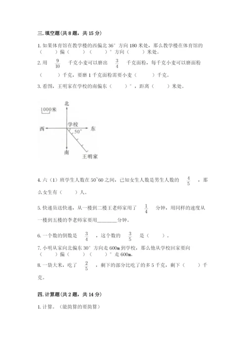 人教版六年级上册数学期中考试试卷带答案（综合卷）.docx