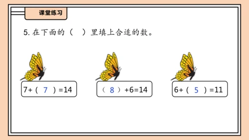 【课堂无忧】人教版一年级上册-5.2 8、7、6加几（一）（课件）