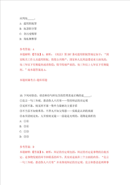 黑龙江大庆市萨尔图区应急管理局招考聘用辅助工作人员押题卷第8次