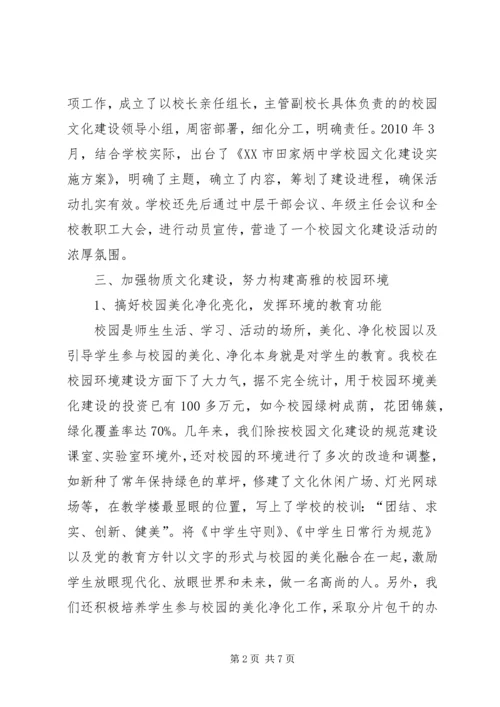 学校园文化建设汇报材料大全 (5).docx