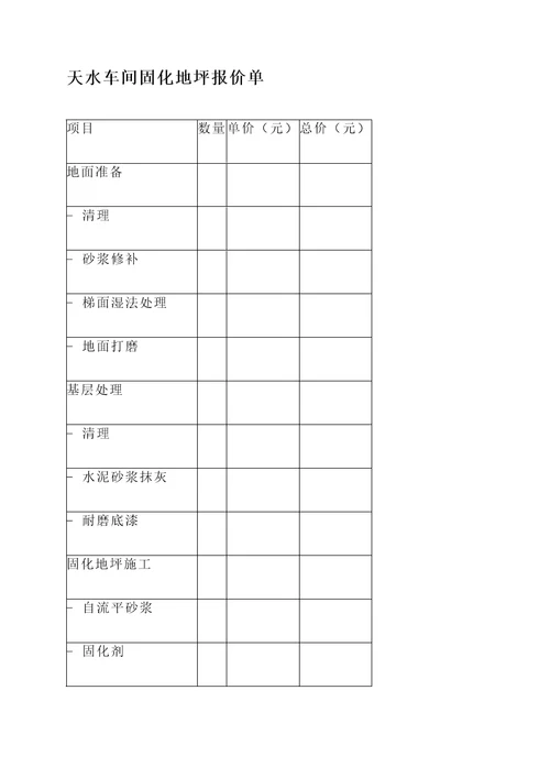 天水车间固化地坪报价单