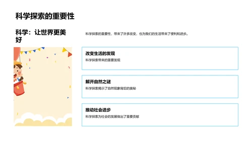 生物科学实验课PPT模板