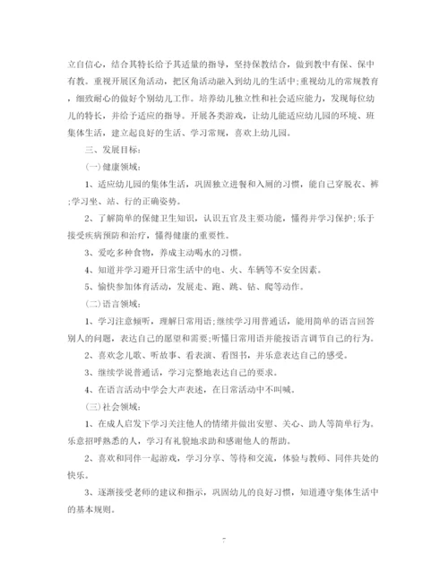 精编之小班新学期班主任工作计划范文.docx