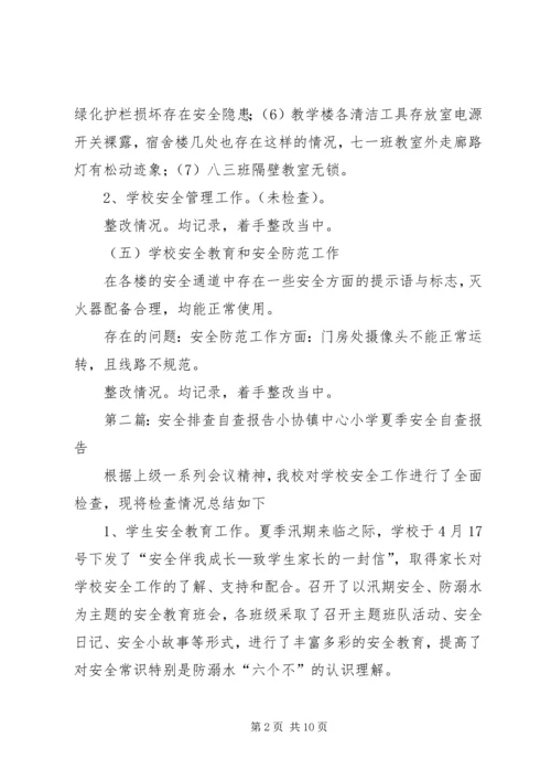 安全排查自查报告 (3).docx