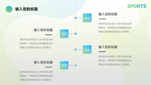 绿蓝运动潮流企业路演计划书PPT模板