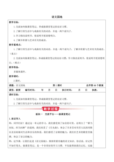 部编版六年级语文上册第七单元《语文园地七》教案