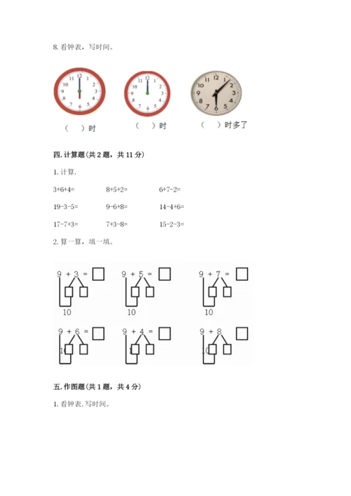 一年级上册数学期末测试卷附完整答案【网校专用】.docx