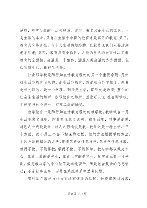 学习《现代教育理论研读》心得体会.docx