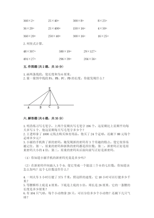 人教版四年级上册数学 期末测试卷及下载答案.docx