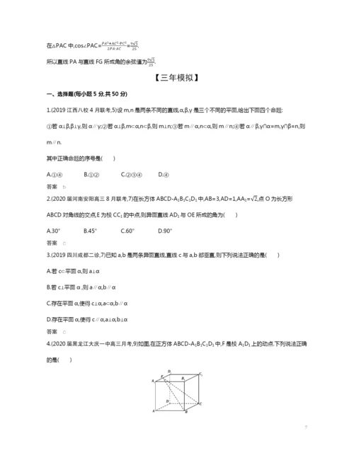 8.2-空间点、线、面的位置关系(试题部分).docx