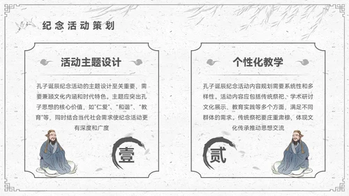 水墨色中国风孔子诞辰PPT模板