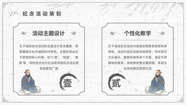 水墨色中国风孔子诞辰PPT模板