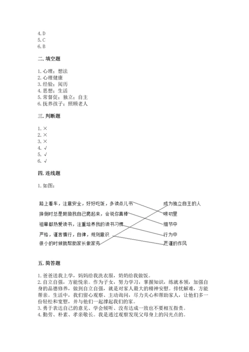 五年级下册道德与法治第1单元我们是一家人测试卷（重点班）.docx