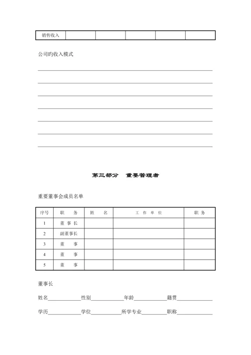 企业商业综合计划指导书.docx