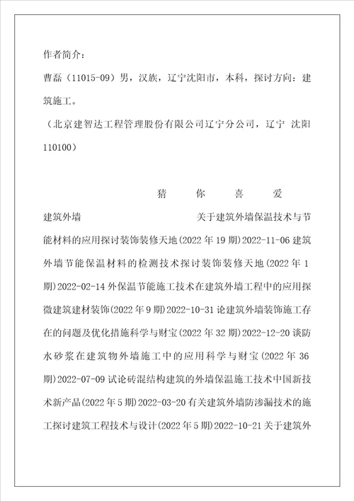 关于建筑外墙干挂石材幕墙施工工艺分析