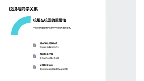 校园道德法治解析