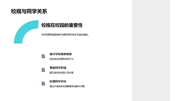校园道德法治解析