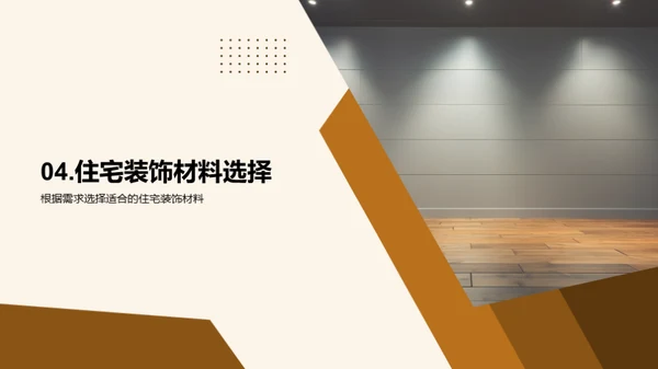 家居装潢全攻略