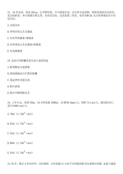 2022年08月2022湖北宜昌市卫生健康委所属事业单位高层次人才引进45人笔试参考题库答案详解