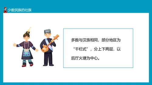 少数民族及其风俗少数民族朝鲜族PPT模板