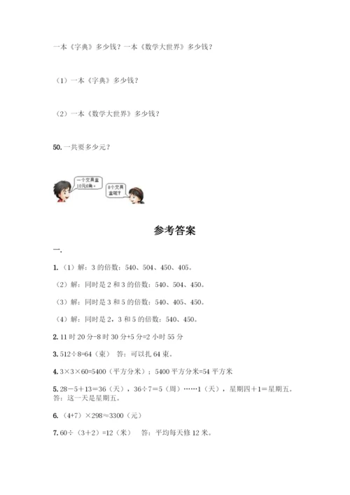 三年级下册数学解答题50道完整.docx