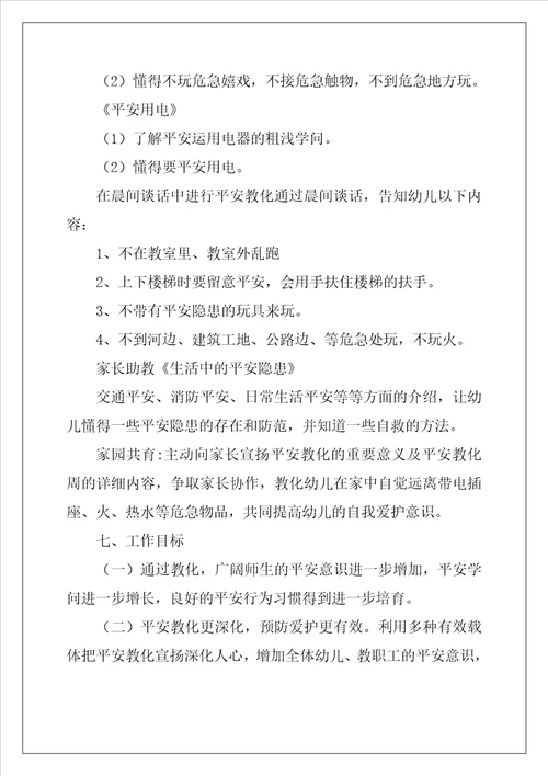 幼儿教育活动设计方案优秀3篇