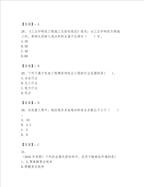 2023一级建造师机电工程实务题库及完整答案（典优）