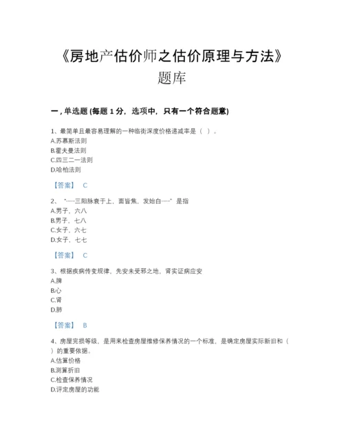 2022年河南省房地产估价师之估价原理与方法评估模拟题库有答案解析.docx