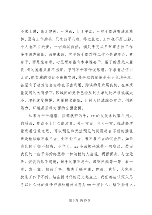 在全县解放思想推动高质量发展大讨论动员会上的讲话.docx