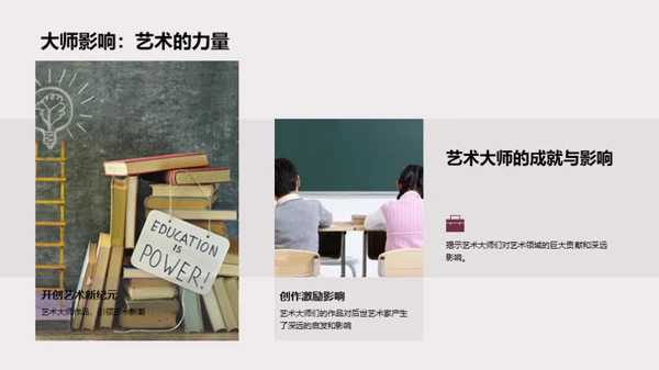 探索艺术奥秘