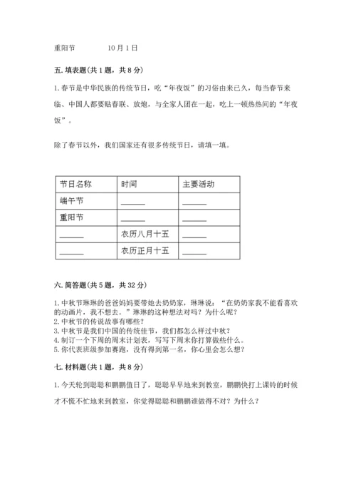 二年级上册道德与法治 期中测试卷带答案（最新）.docx