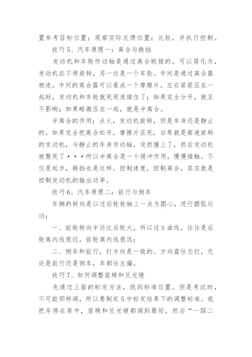 科目一考试技巧记忆口诀及要点.docx