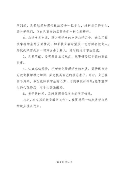 学习整治庸懒散奢浮心得体会 (3).docx