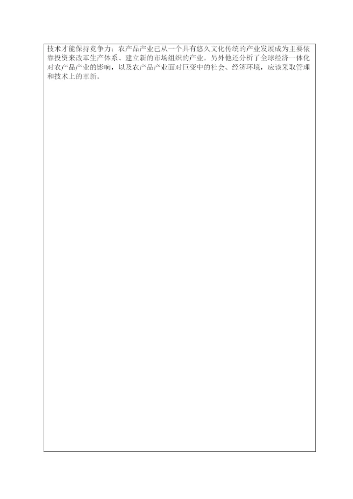 【精编】国贸132班13040120廖雪妃毕业设计（论文）开题报告.docx