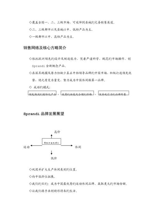 广州体育用品有限公司招商标准手册.docx