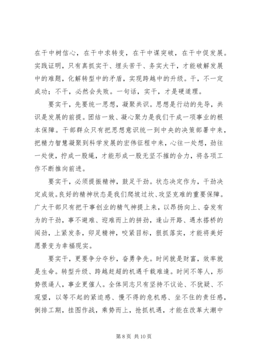 学习十九大精神心得体.docx