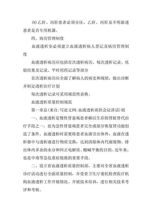 血液透析质控会议讲话