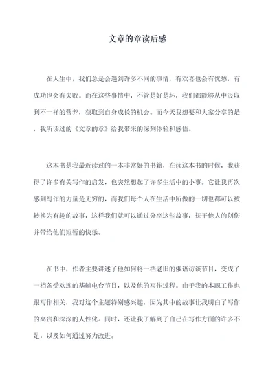 文章的章读后感
