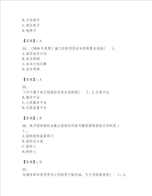 一级建造师之一建机电工程实务题库及答案【基础+提升】