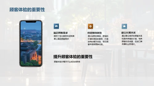 优质顾客体验策略