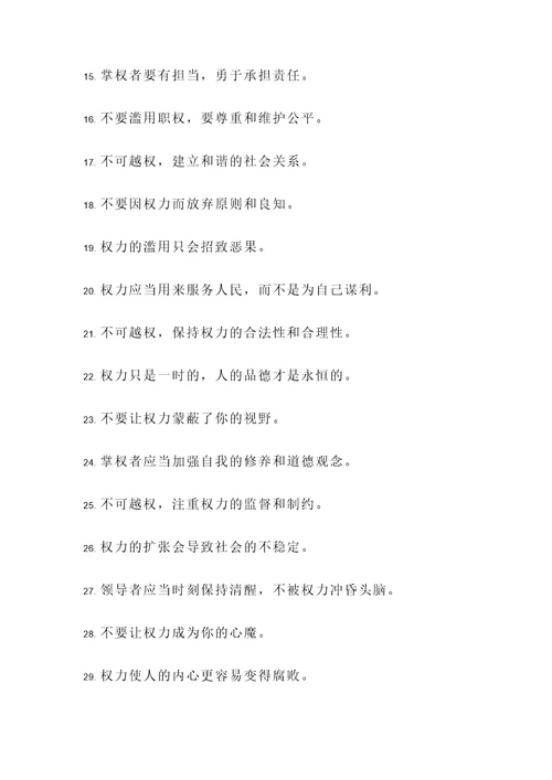 关于不可越权的名言警句